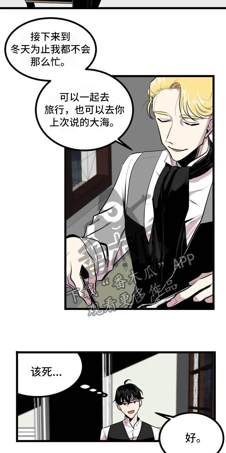 第4章：搞砸了4