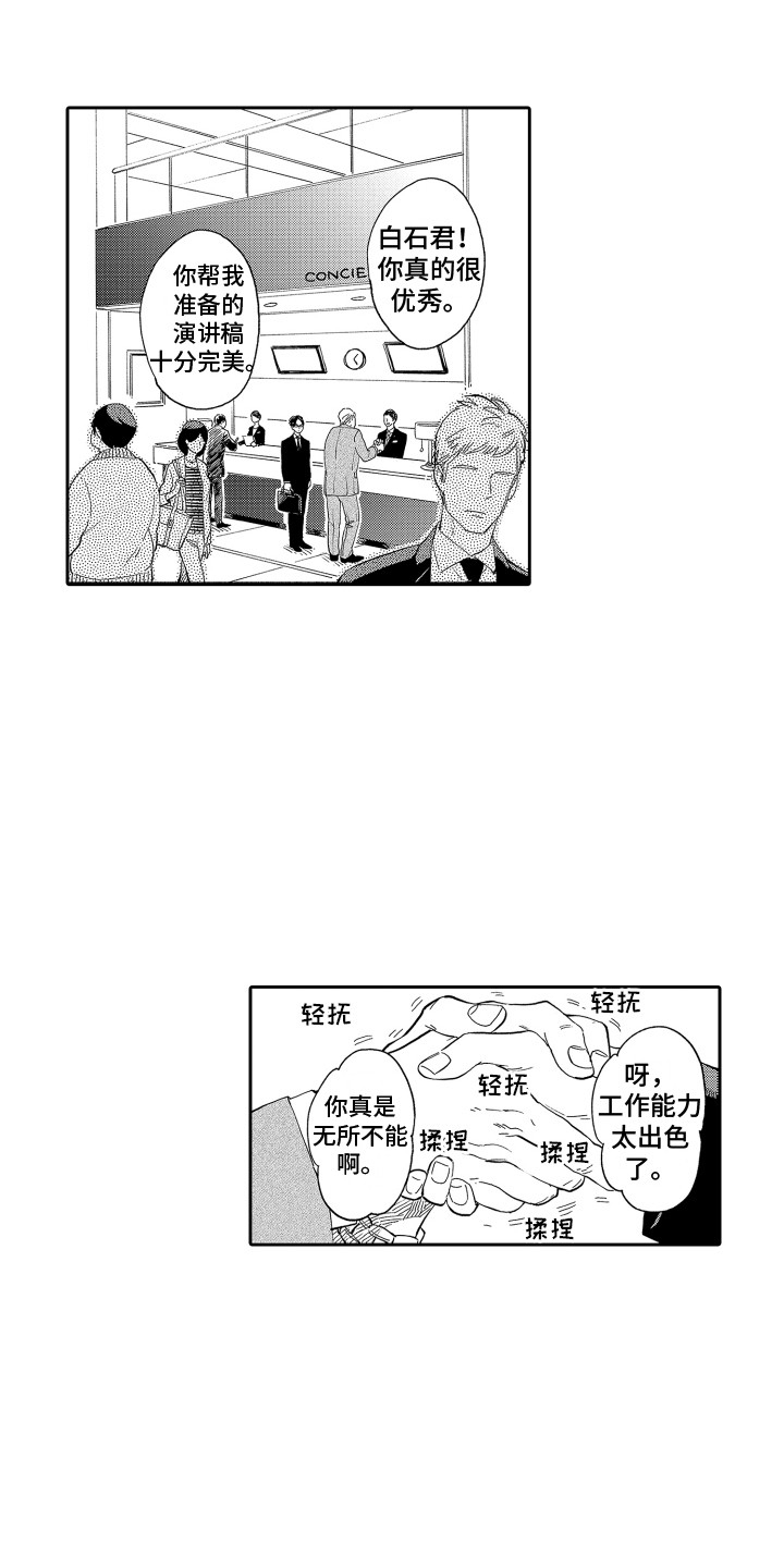 第1章：麻烦的对象1