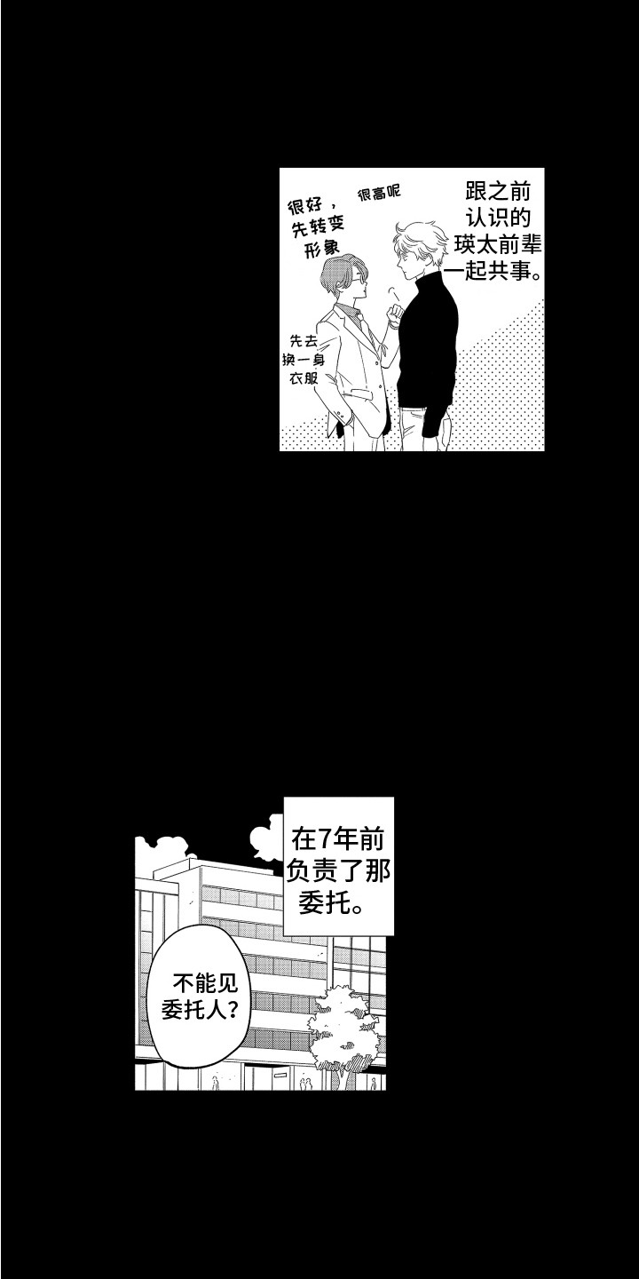 第13章：曾经的委托2