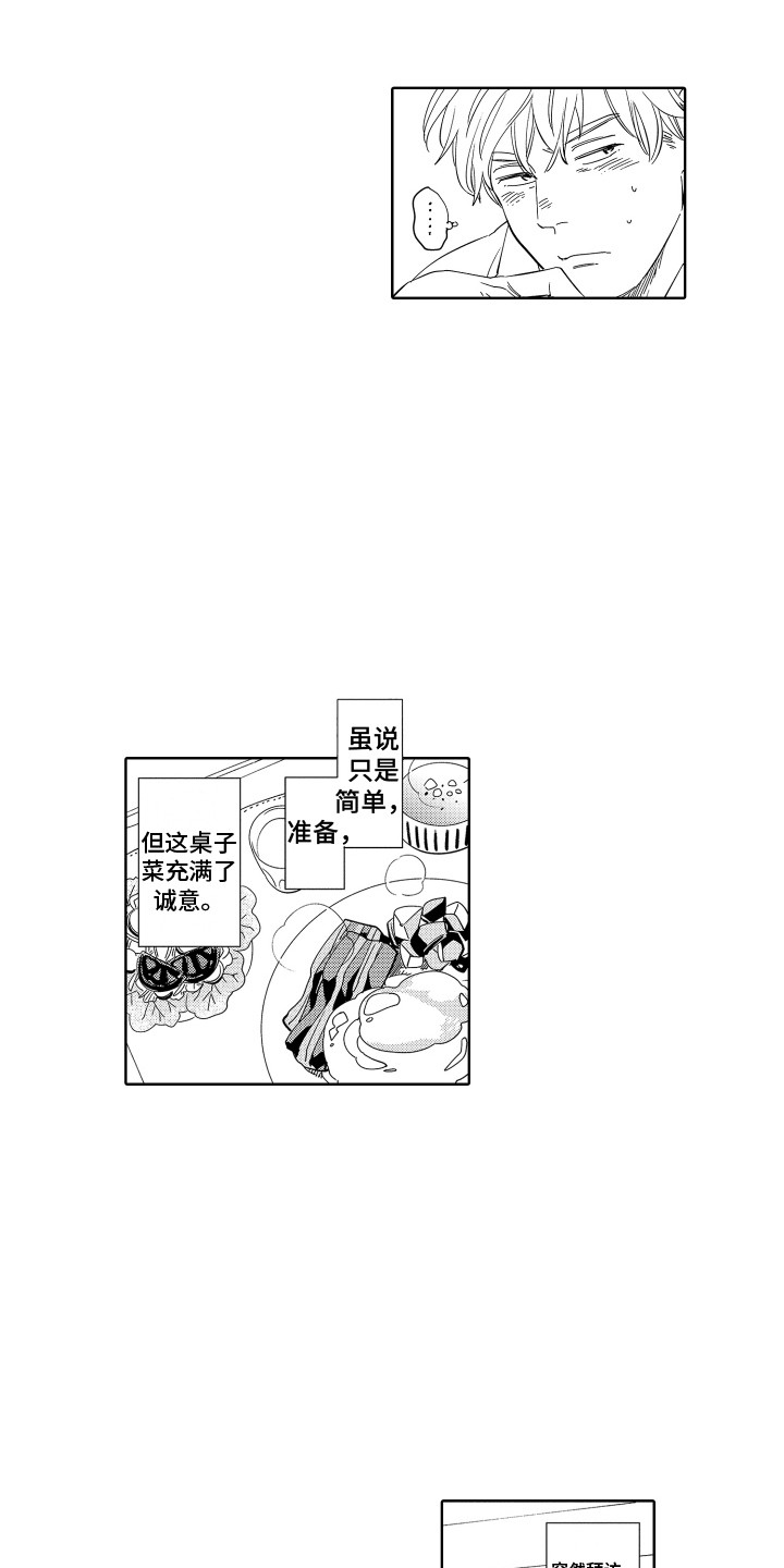 第6章：进展太快2