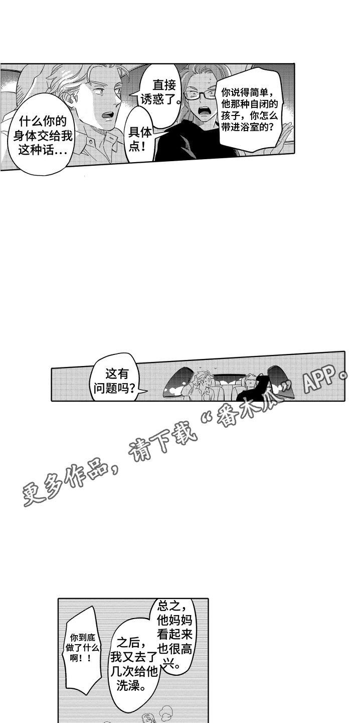 第17章：渣男行为3