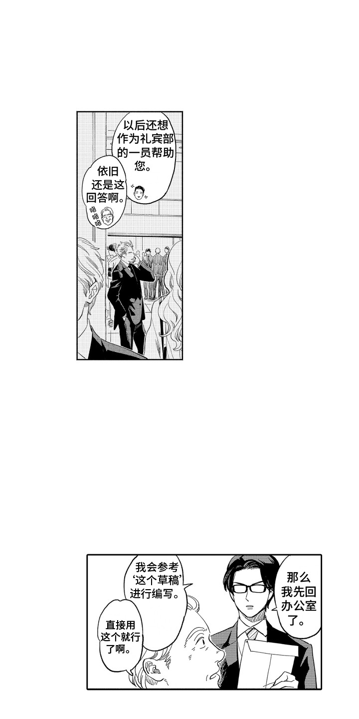 第1章：麻烦的对象3