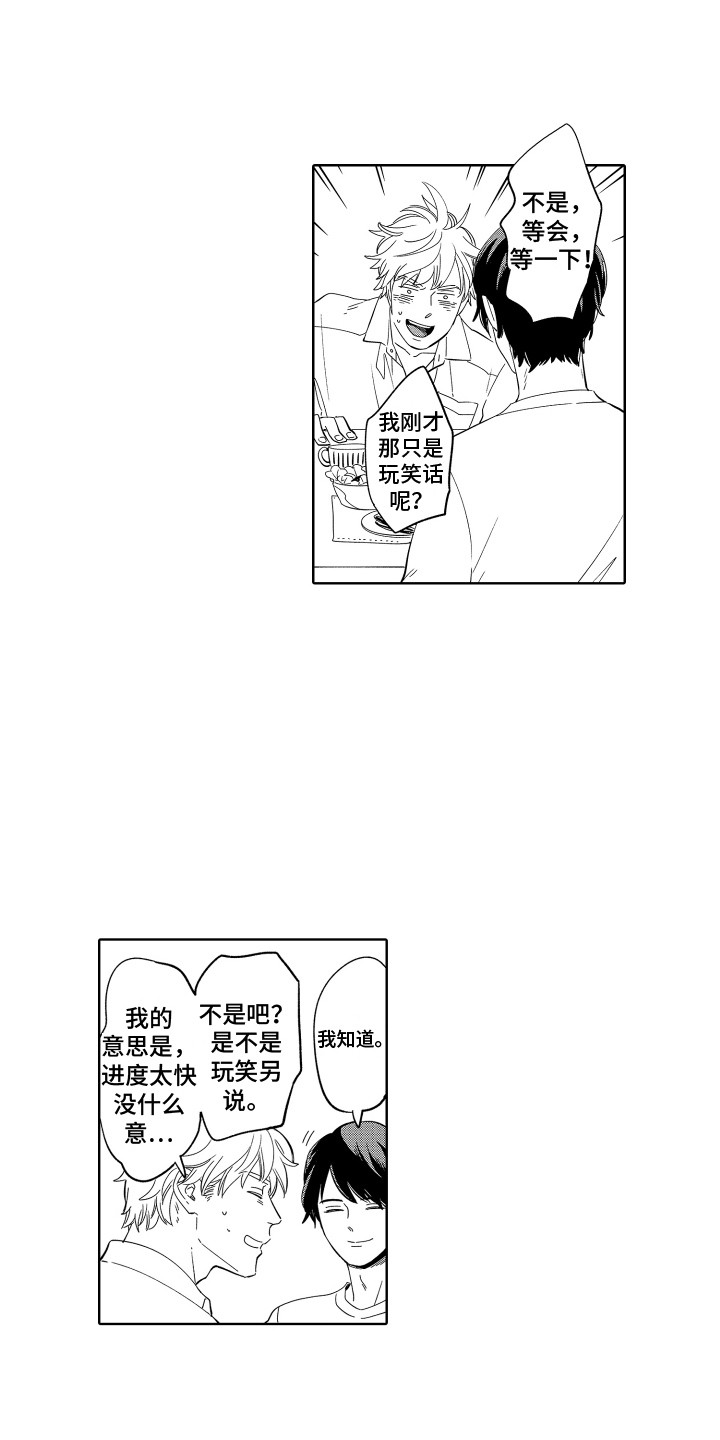 第6章：进展太快0