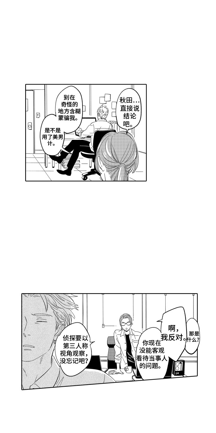 第7章：委托人3