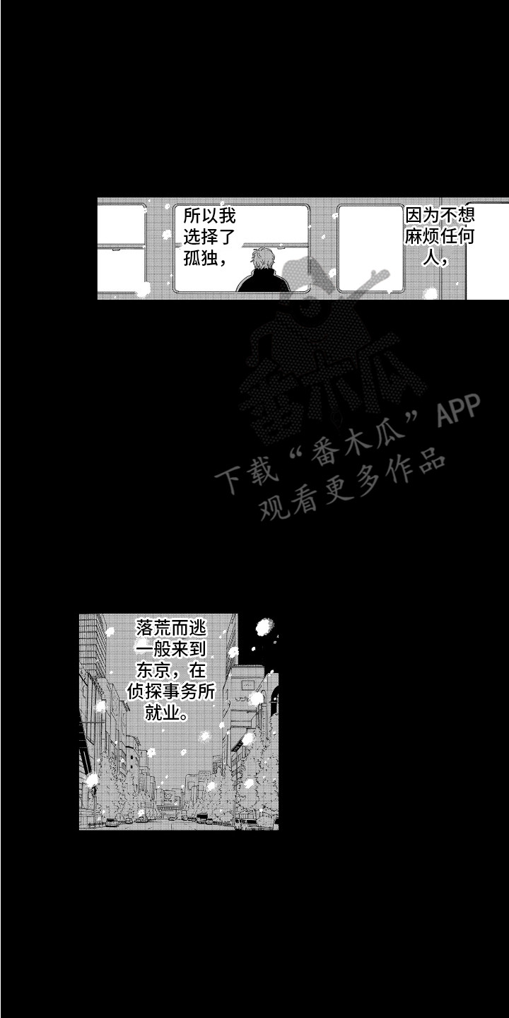 第13章：曾经的委托1