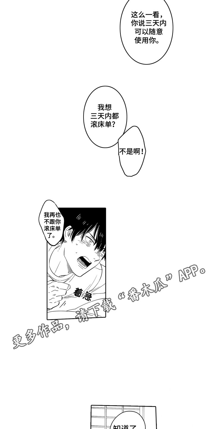 第24章：依旧喜欢3