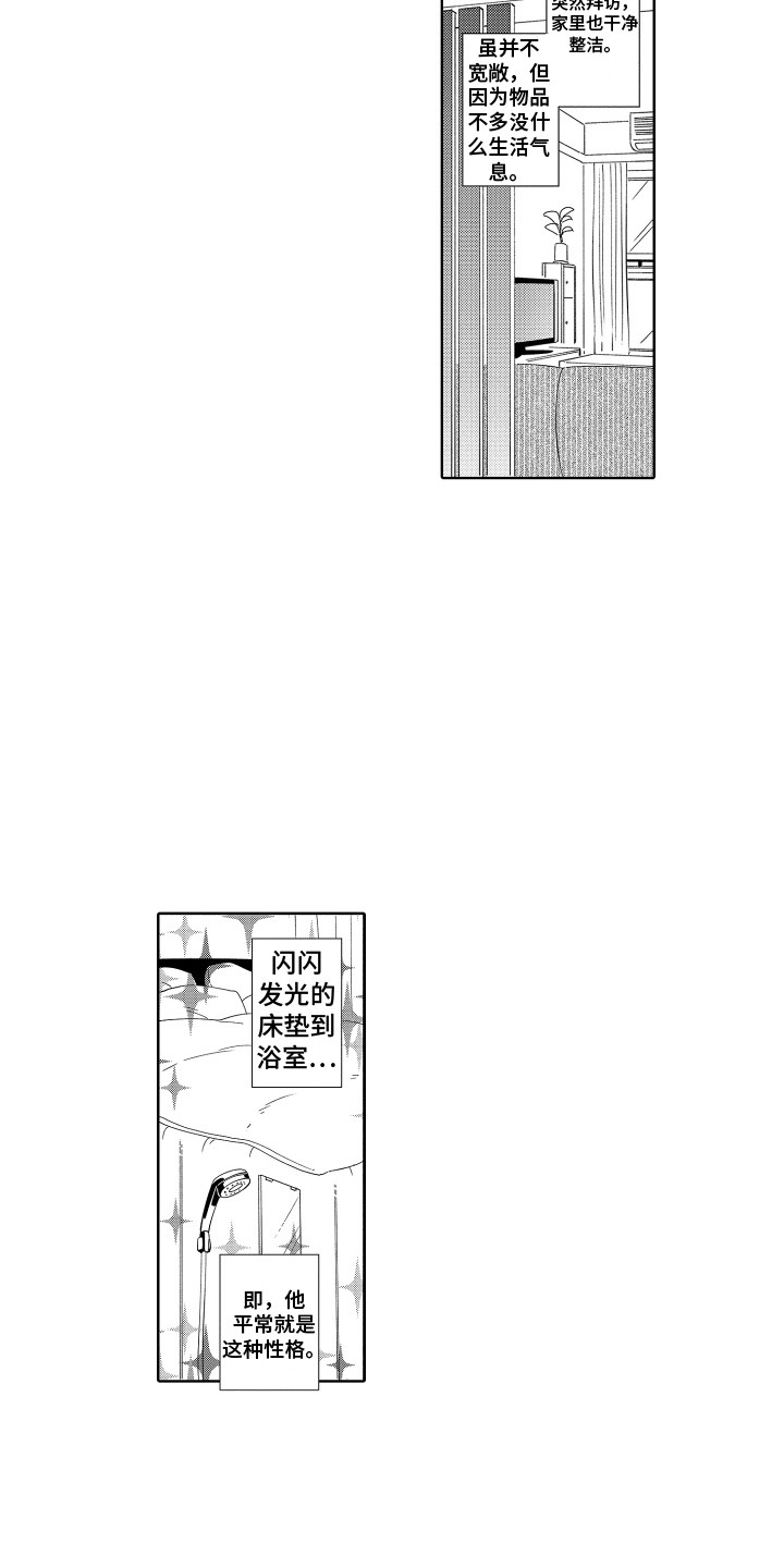 第6章：进展太快3