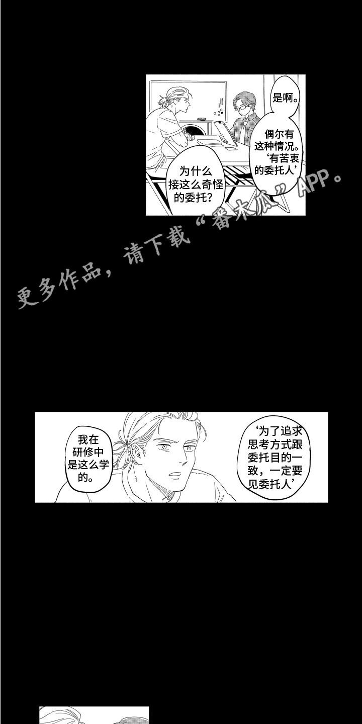 第13章：曾经的委托3