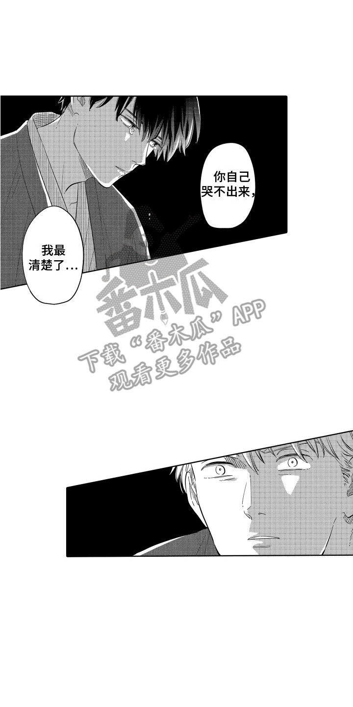 第27章：为你哭泣1