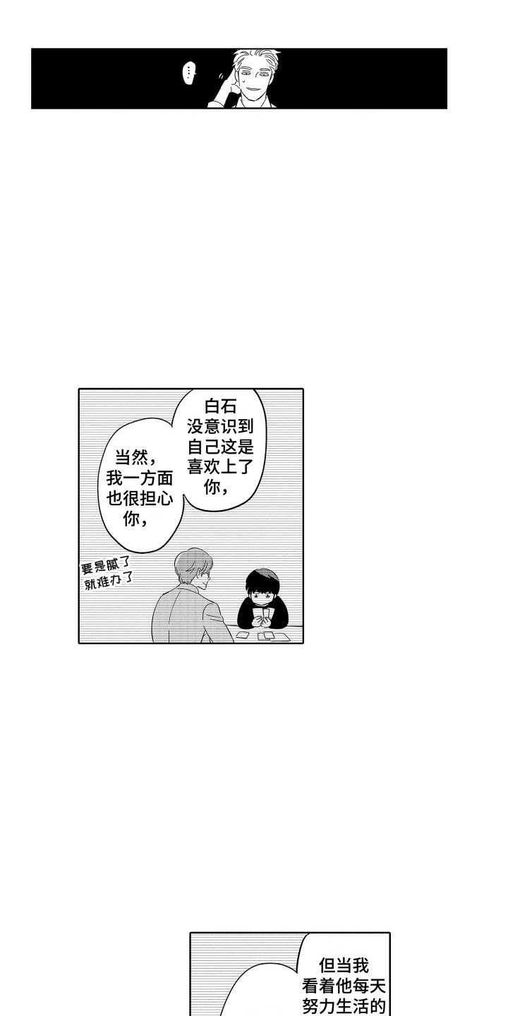 第34章：拜托你了（完结）3