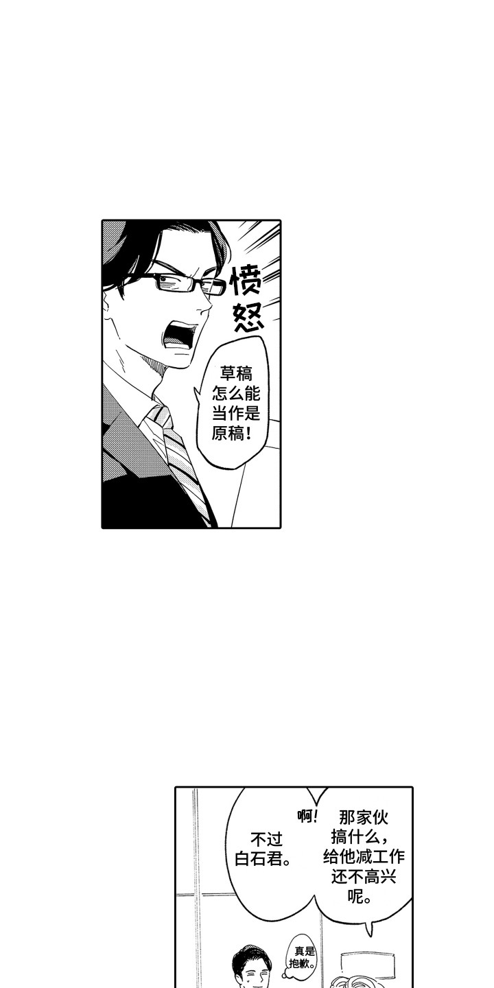 第1章：麻烦的对象4