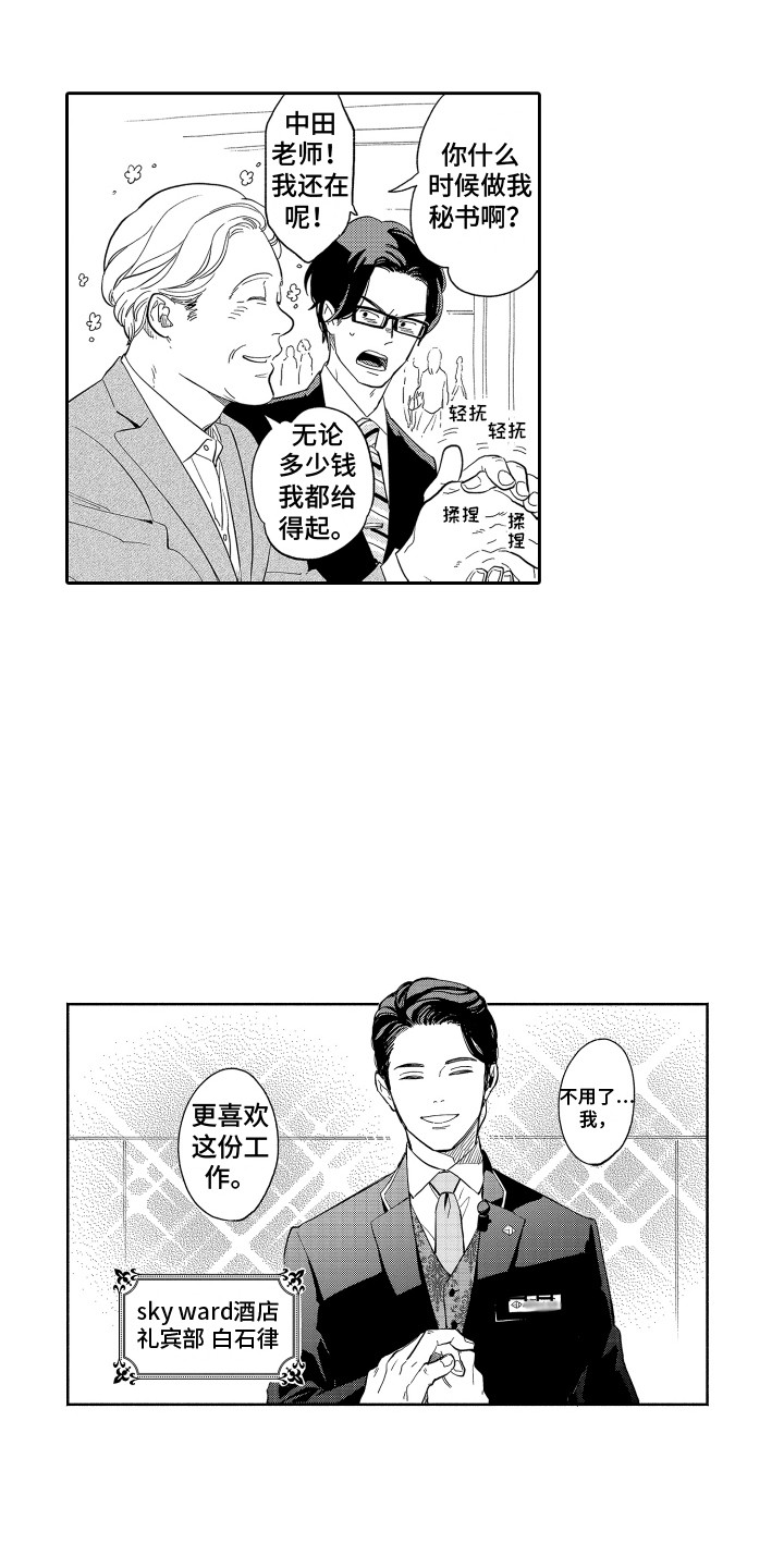 第1章：麻烦的对象2