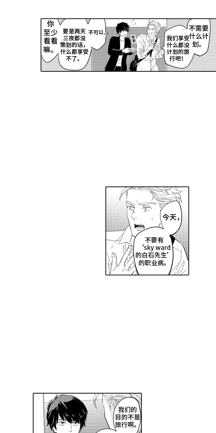 第21章：旅行计划2