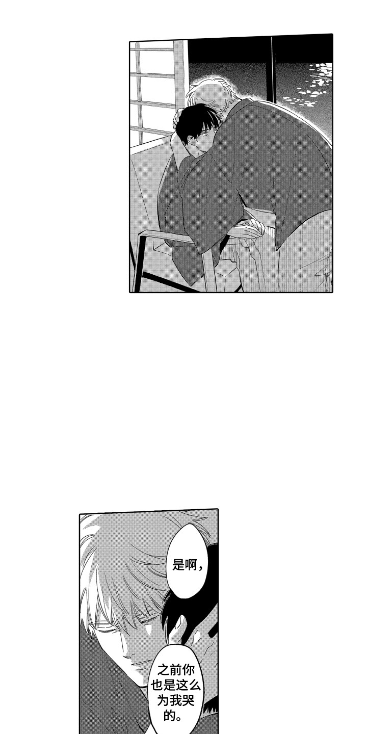 第27章：为你哭泣4