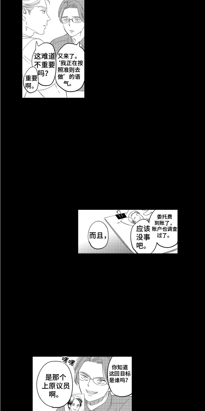 第13章：曾经的委托4