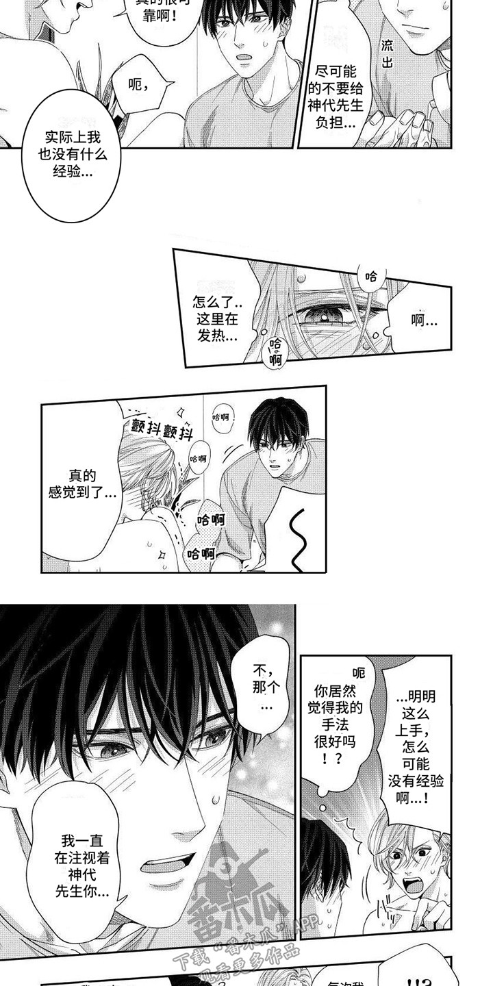 第7章：想要珍惜4