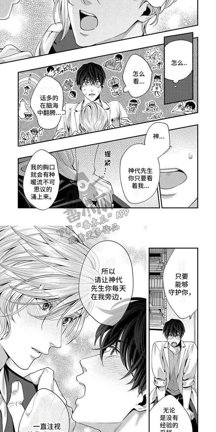 第14章：直面内心3