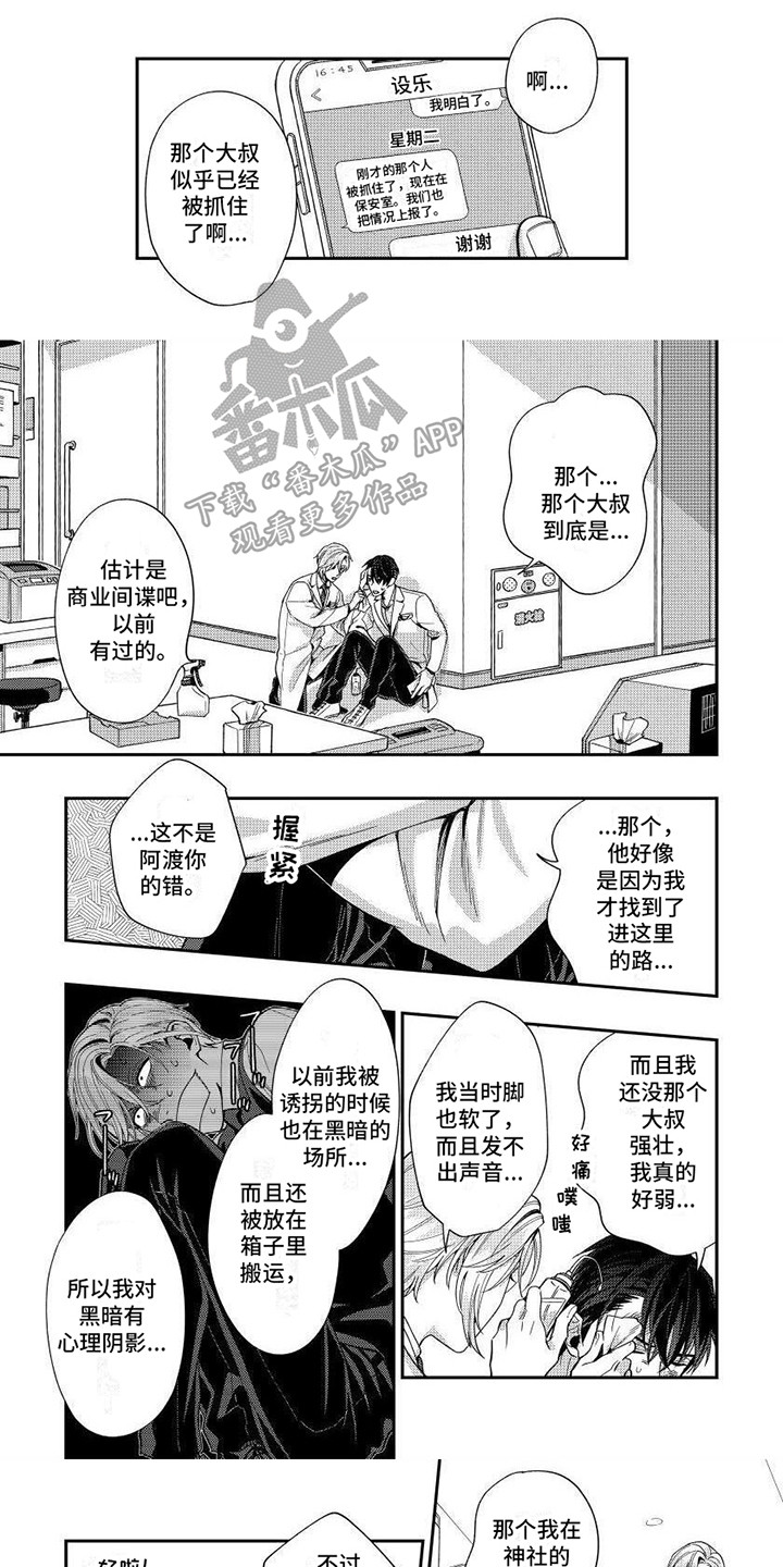 第10章：敞开心扉0