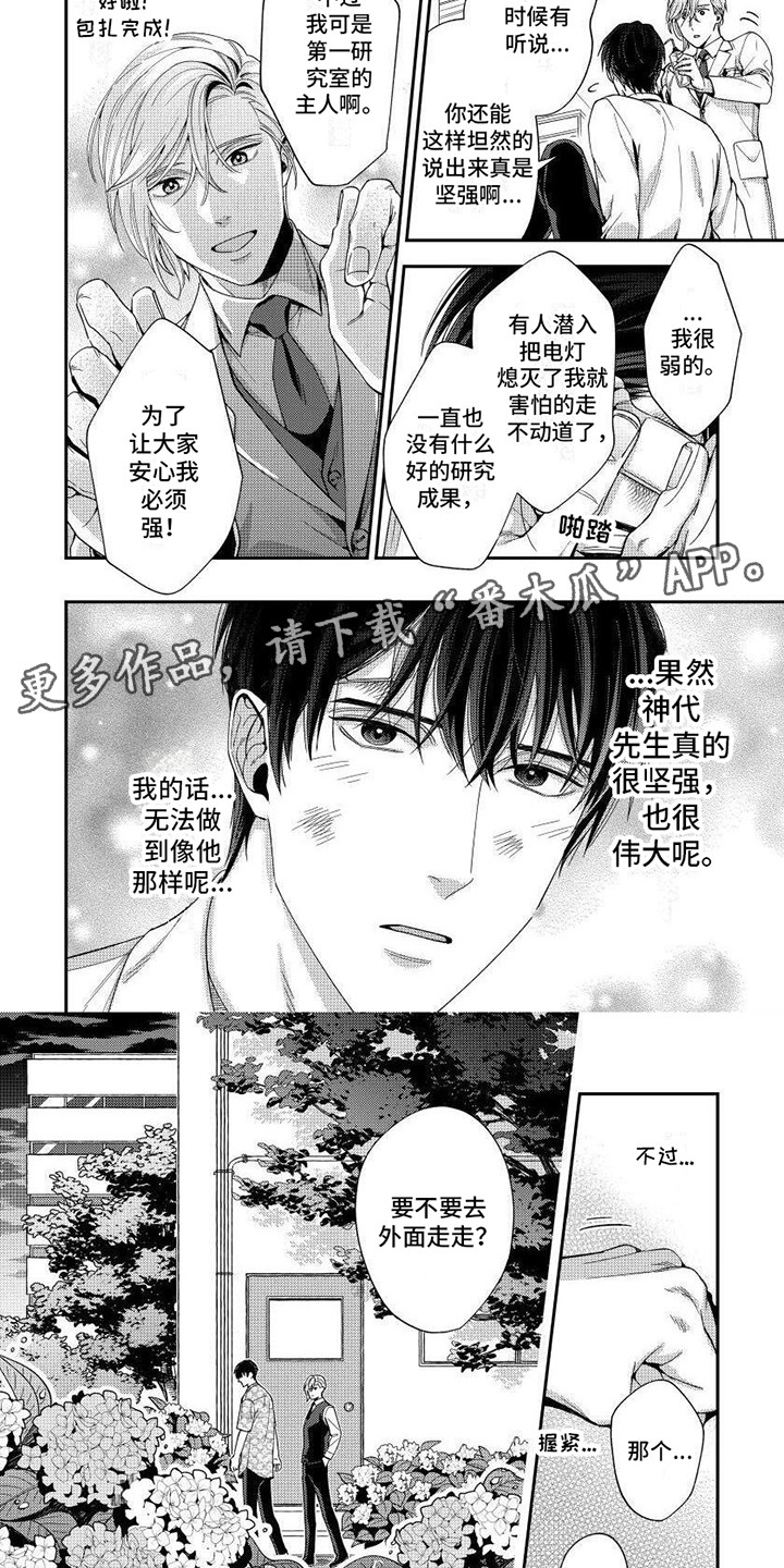 第10章：敞开心扉1