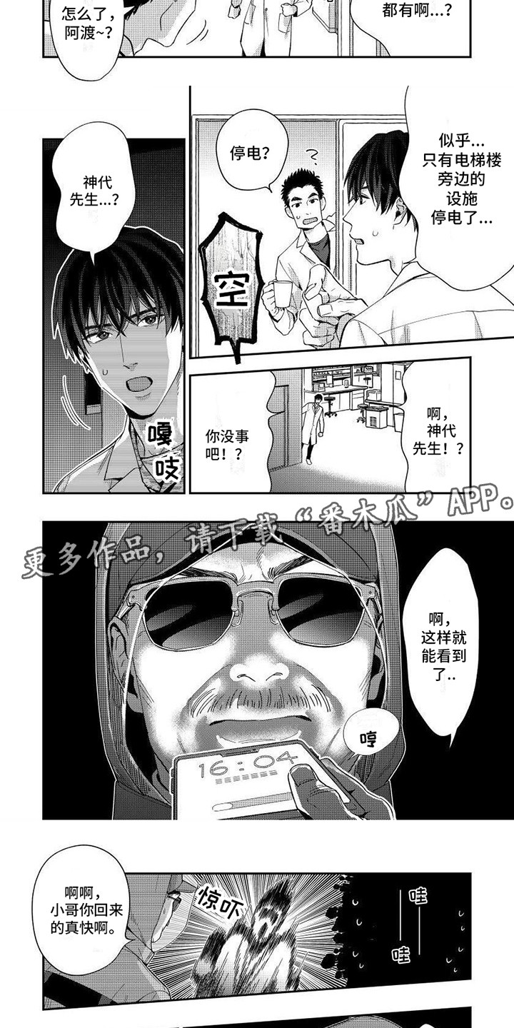 第9章：闯入人员3