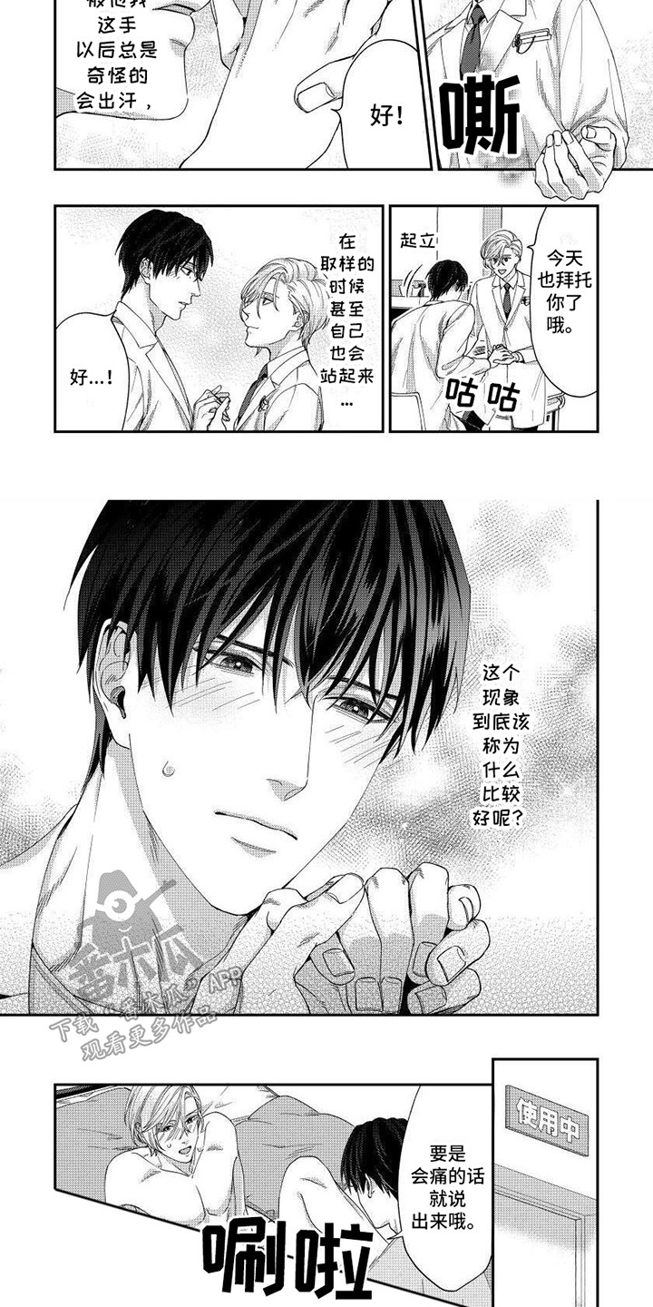 第7章：想要珍惜2