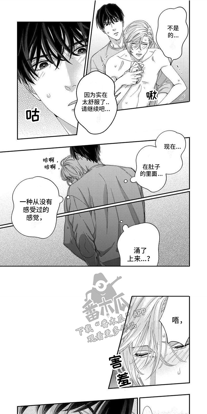 第5章：胸闷的感觉2