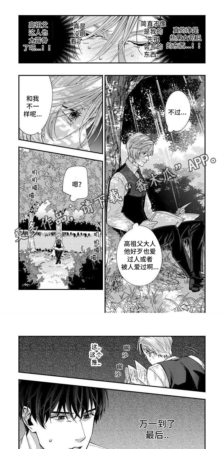 第13章：祖父的日记1