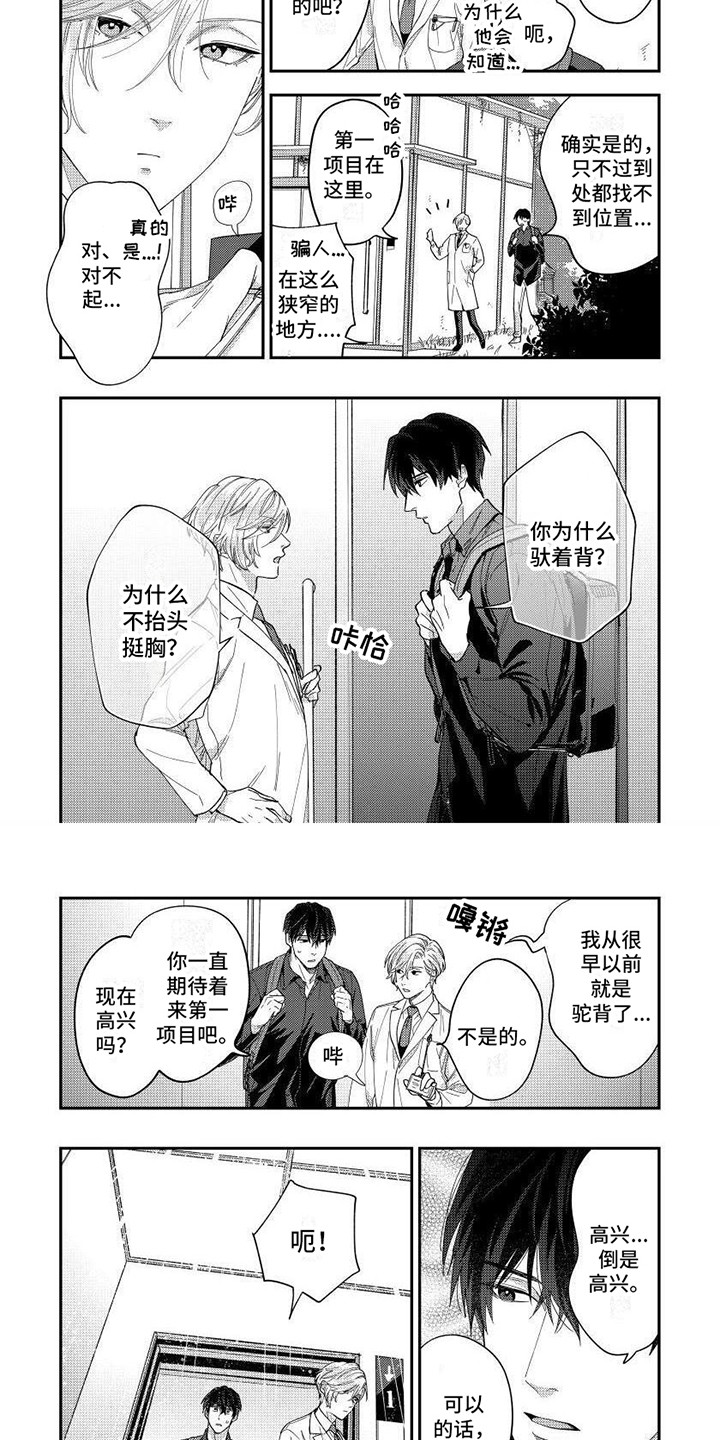 第1章：第一项目组3