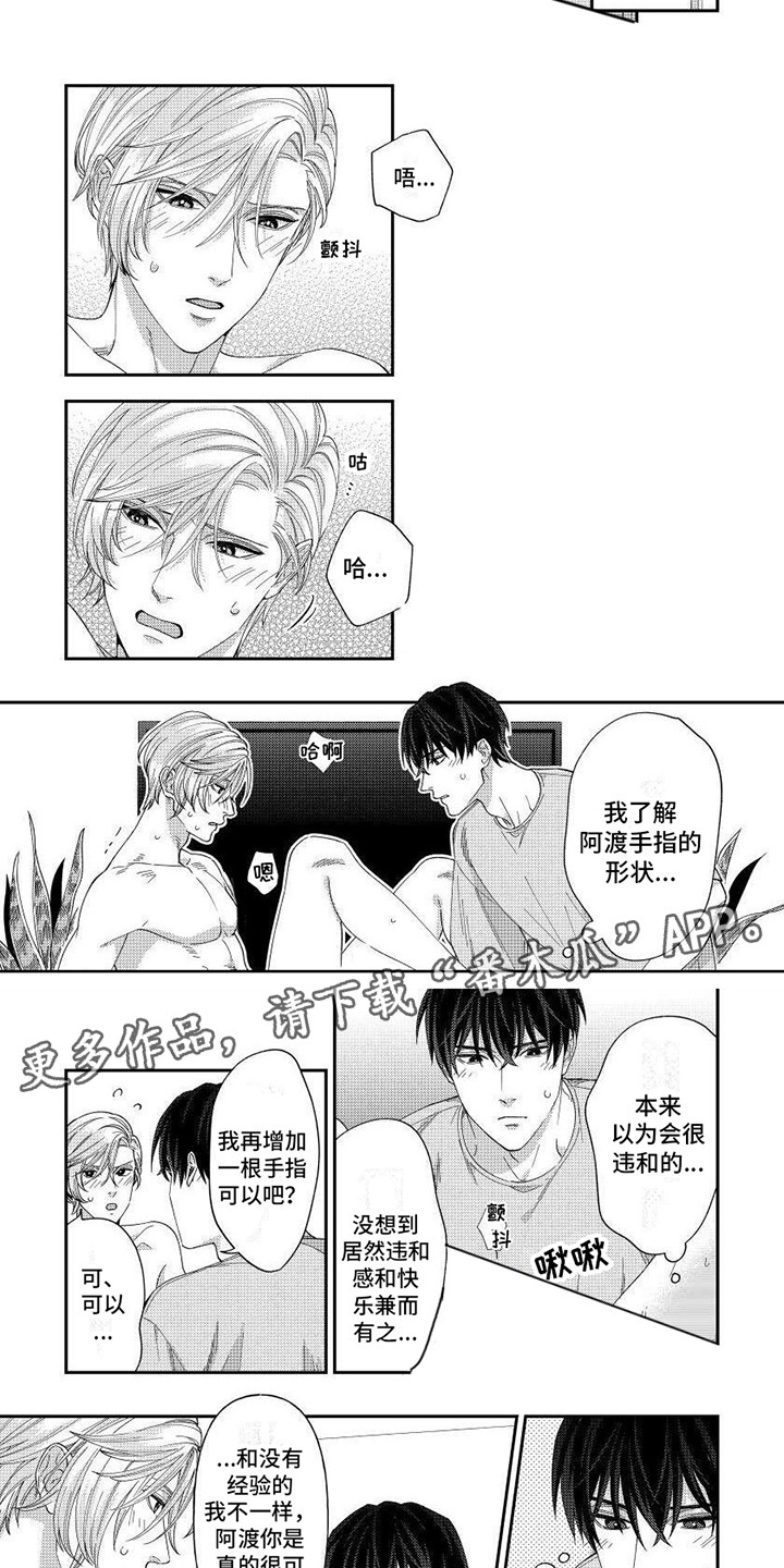 第7章：想要珍惜3