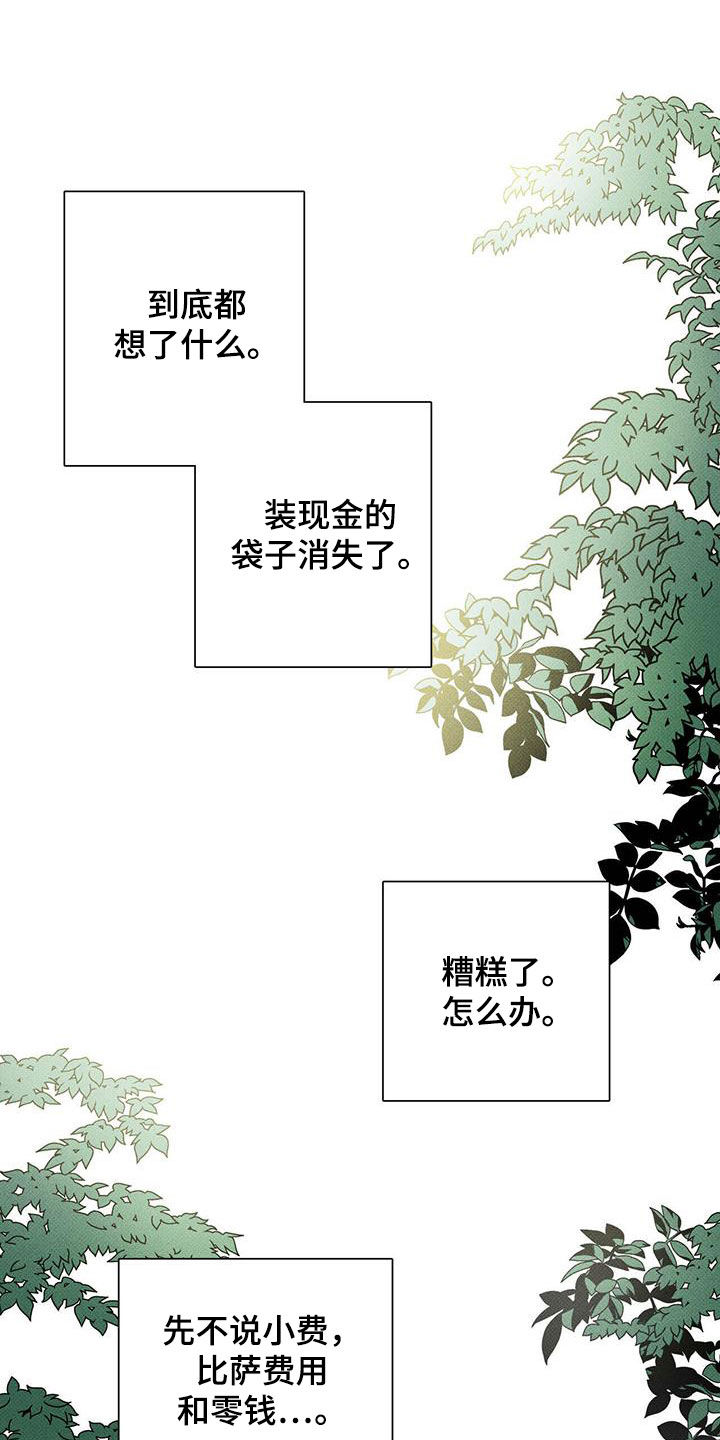 第24章：丢现金袋0