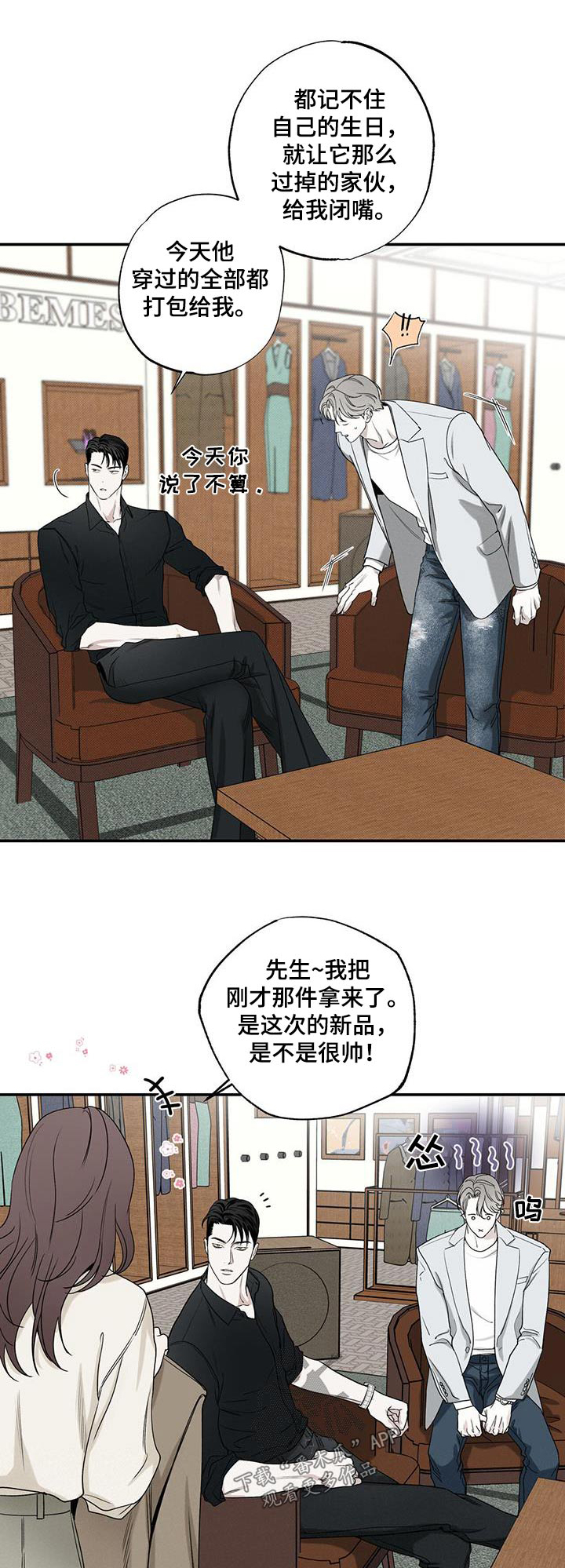 第86章：【第二季】生日快乐0