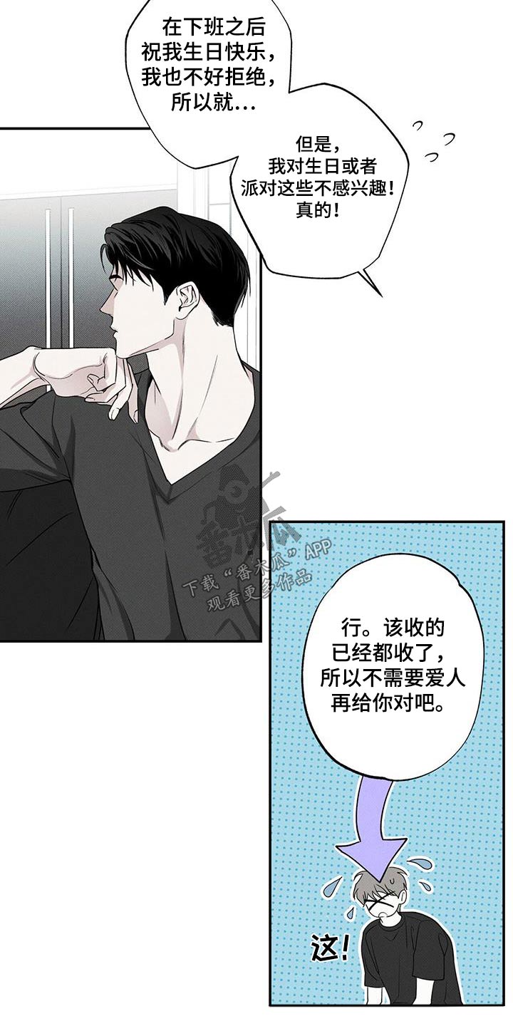 第85章：【第二季】礼物4