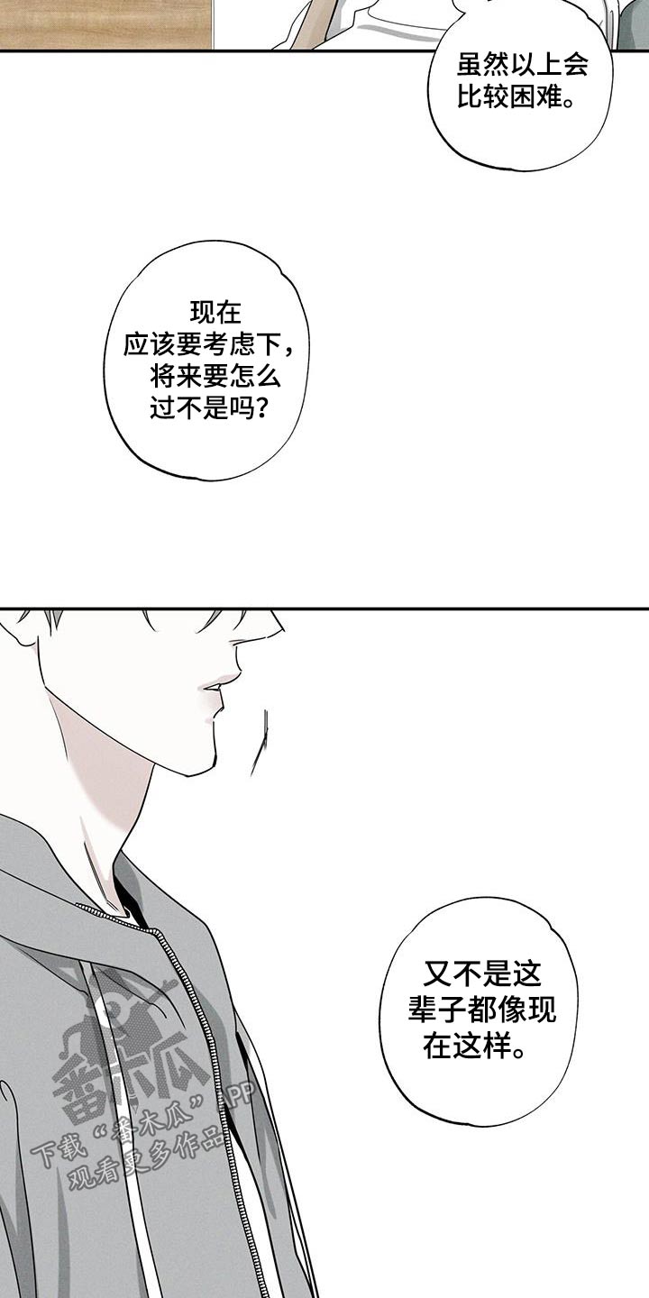 第83章：【第二季】外卖3