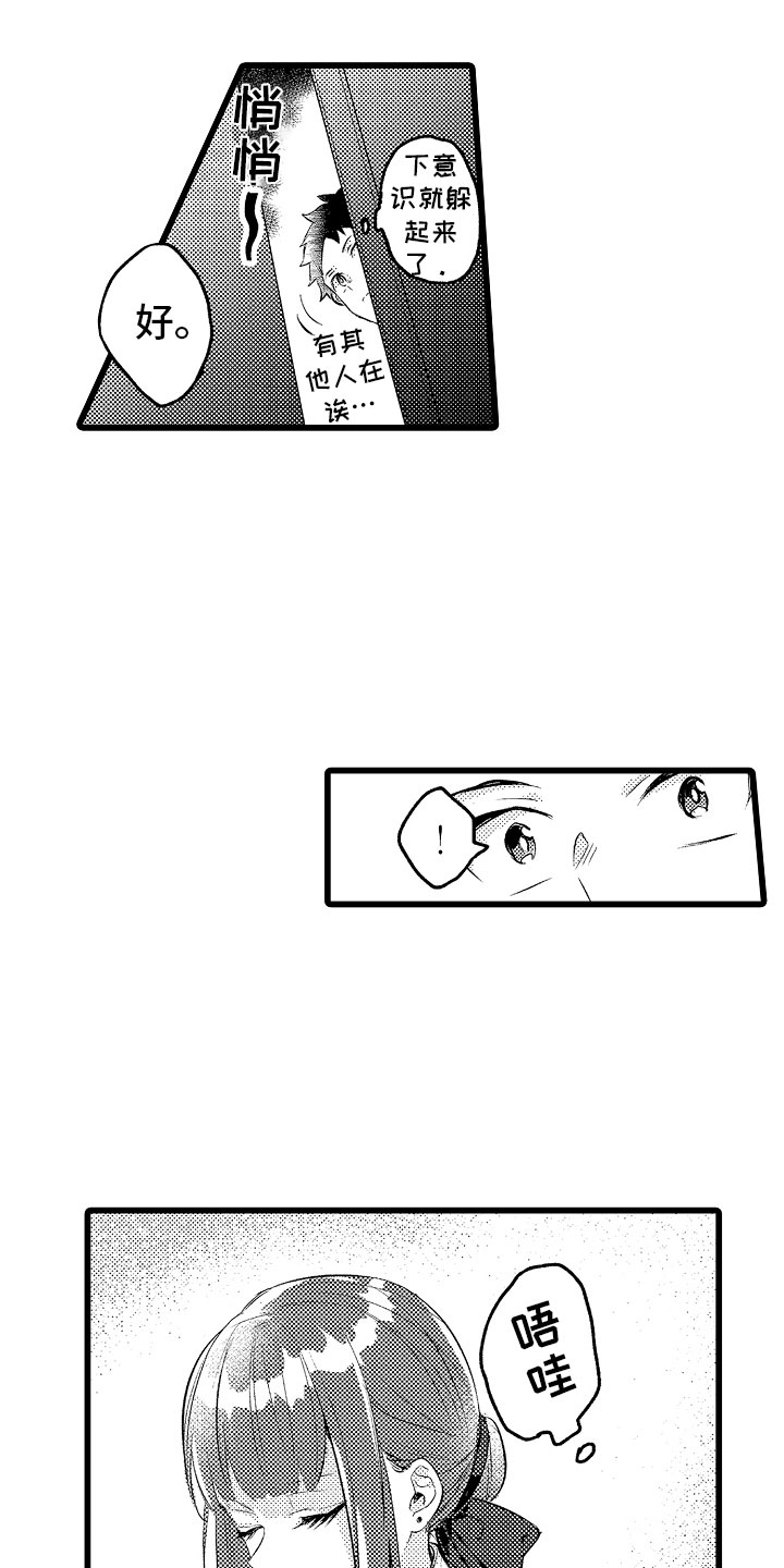 第19章：神秘的少女3