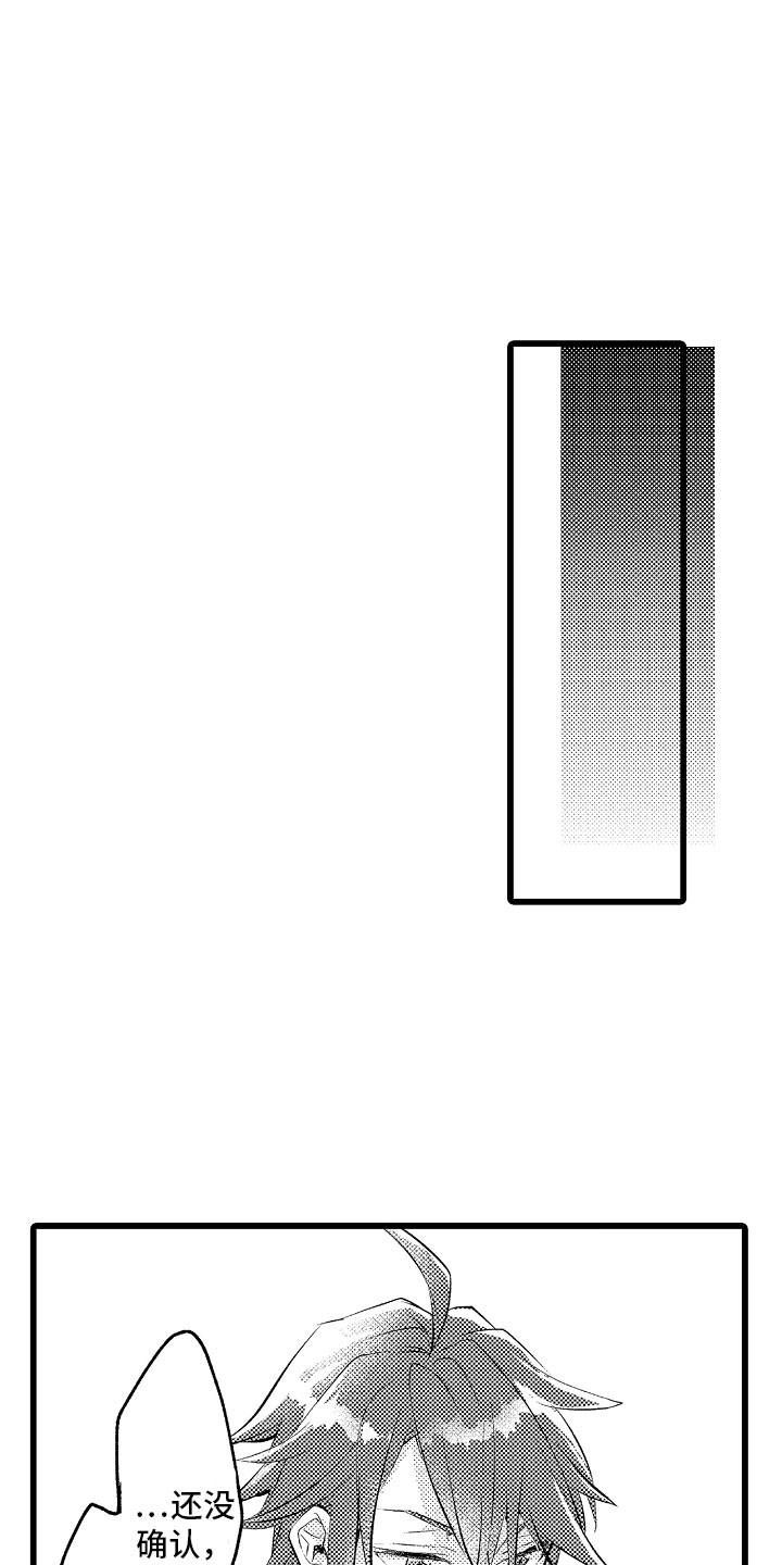 第26章：信息素出现3