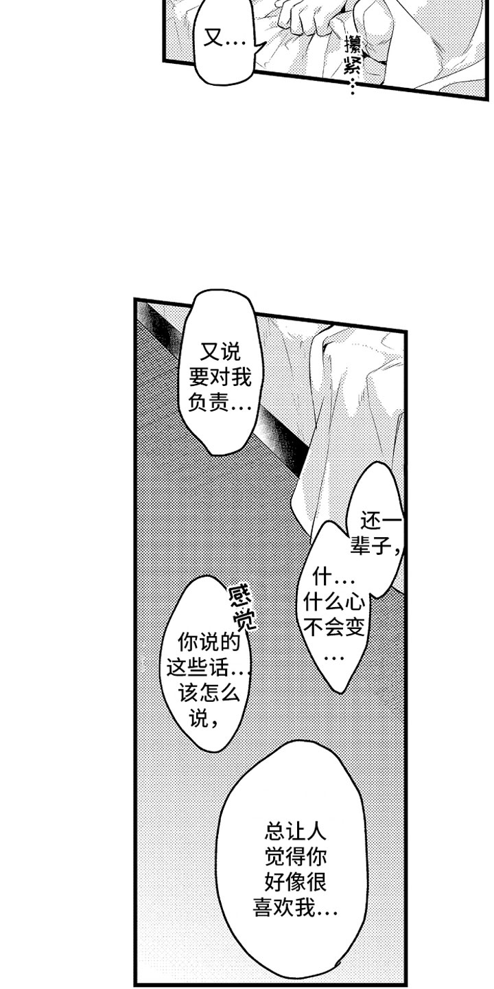 第30章：糟糕的真心2