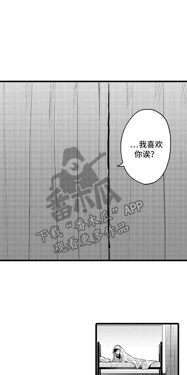 第30章：糟糕的真心4