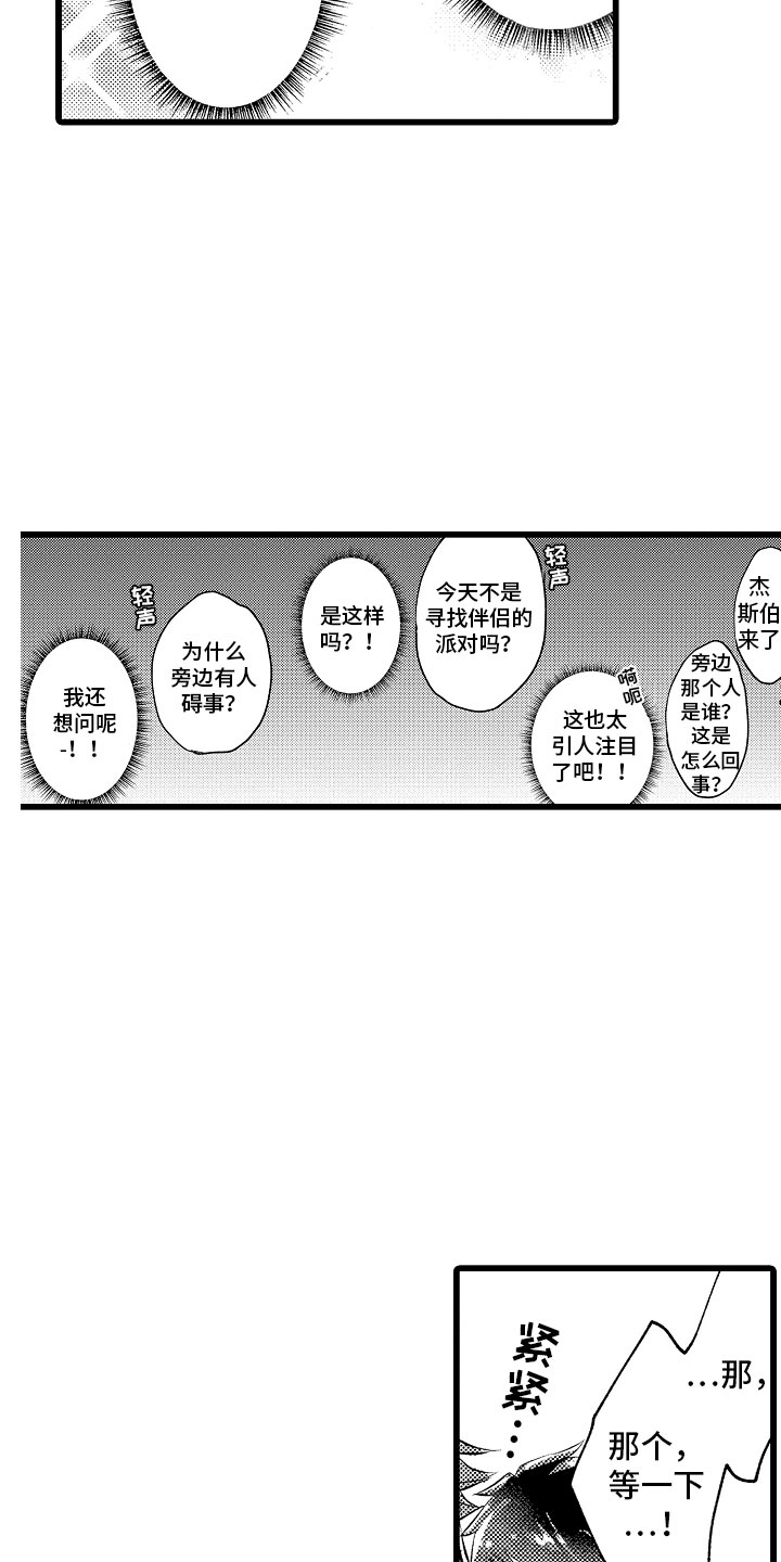 第20章：结婚宣言3