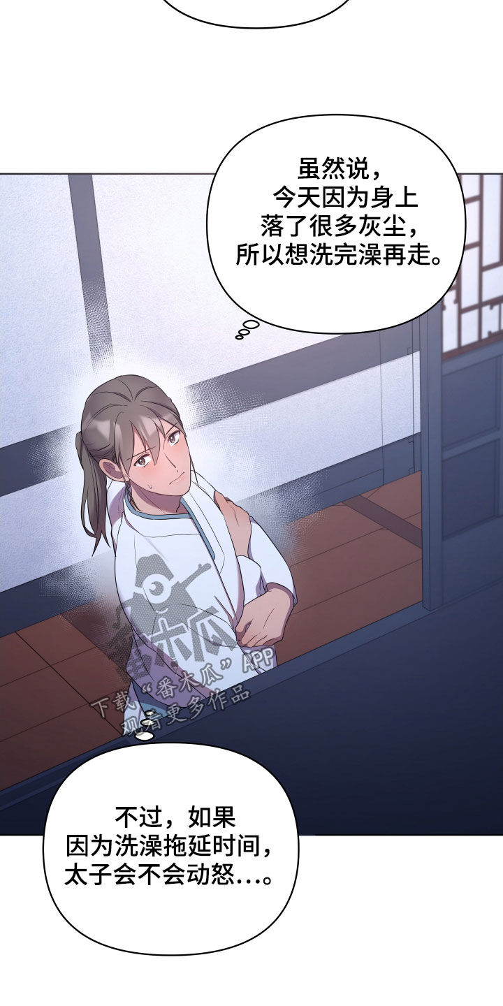 第73章：殿下找你2