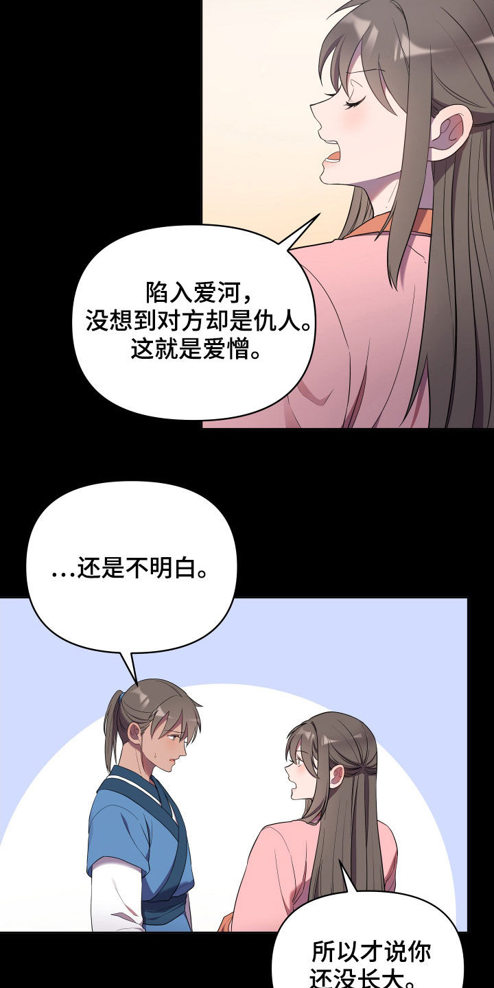 第53章：爱憎2