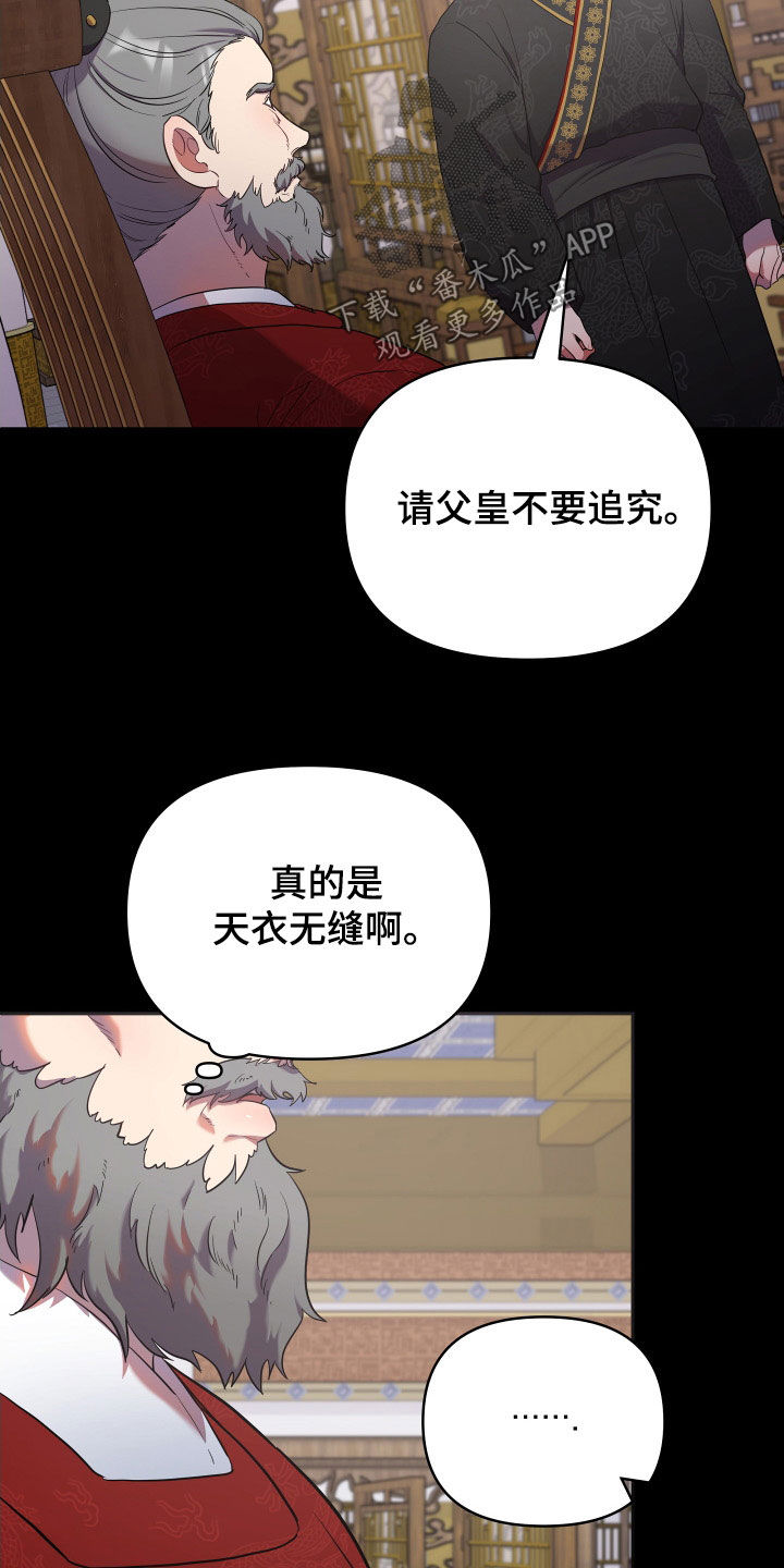 第80章：天衣无缝4