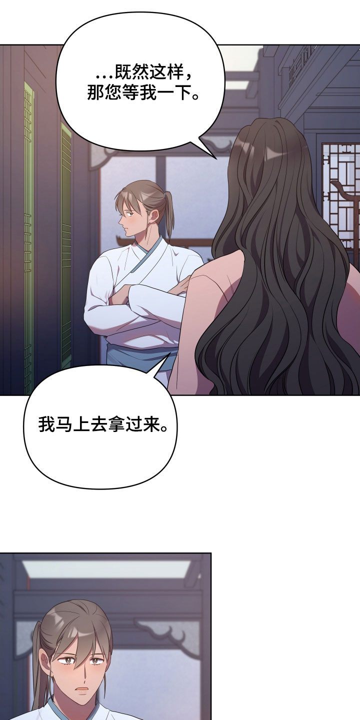 第73章：殿下找你3