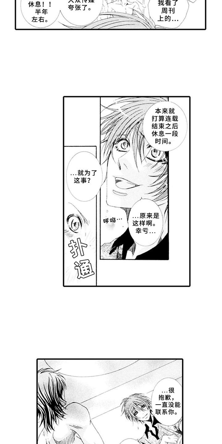 第3章：驯服的办法3