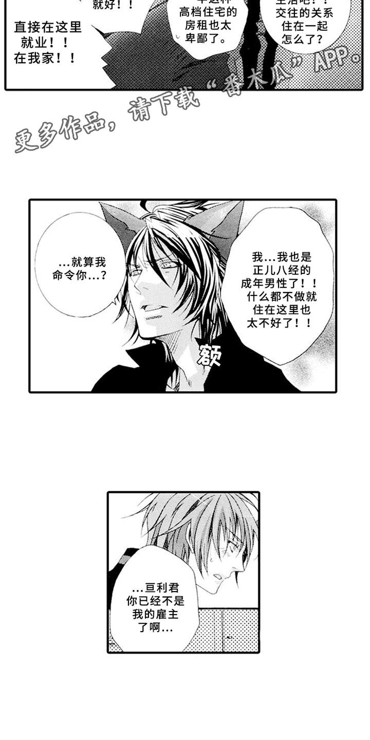 第4章：肆意妄为2