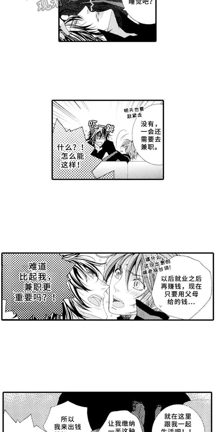 第4章：肆意妄为1