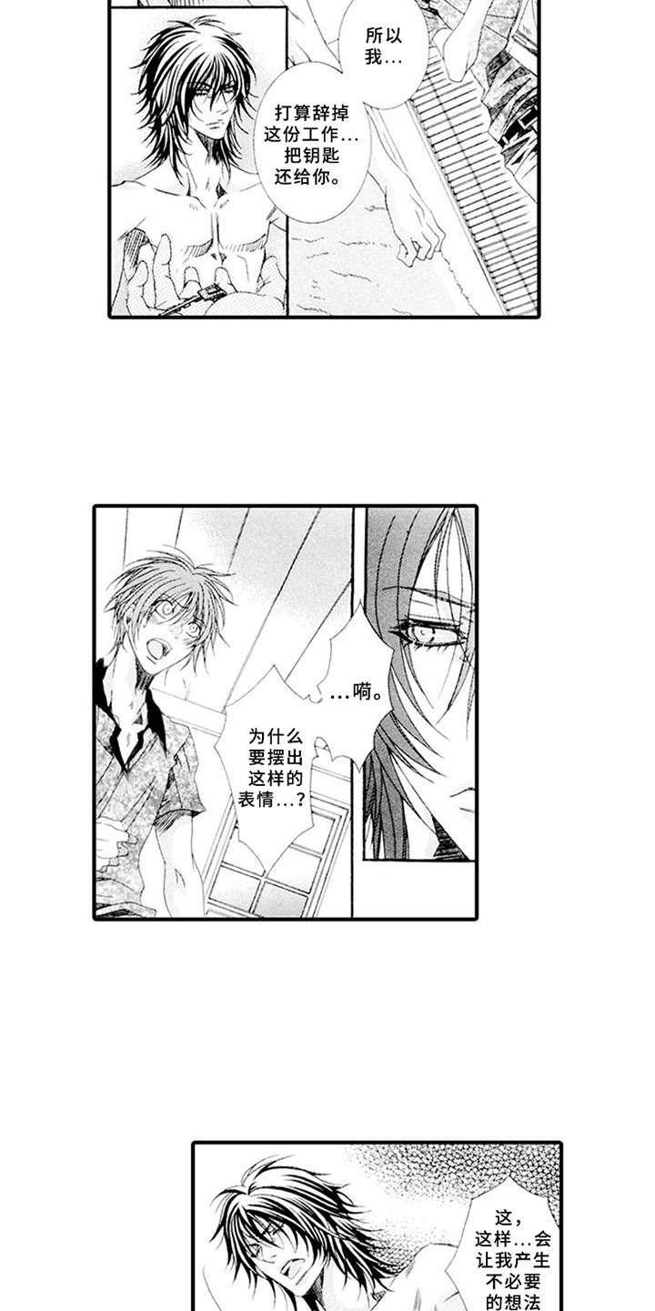 第3章：驯服的办法4