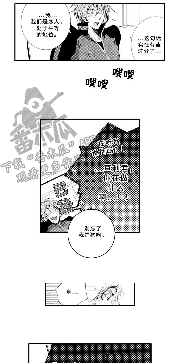 第4章：肆意妄为3