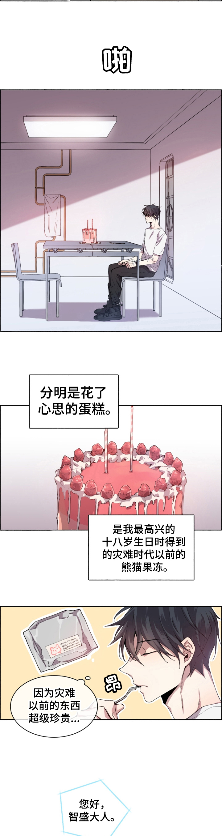 第1章：新保镖3