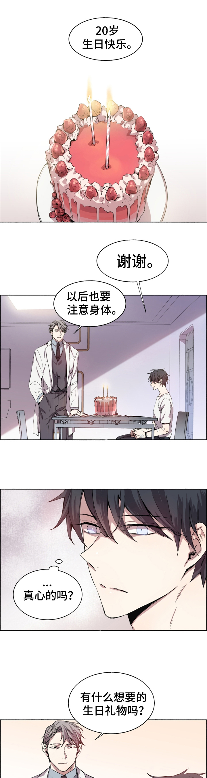 第1章：新保镖0