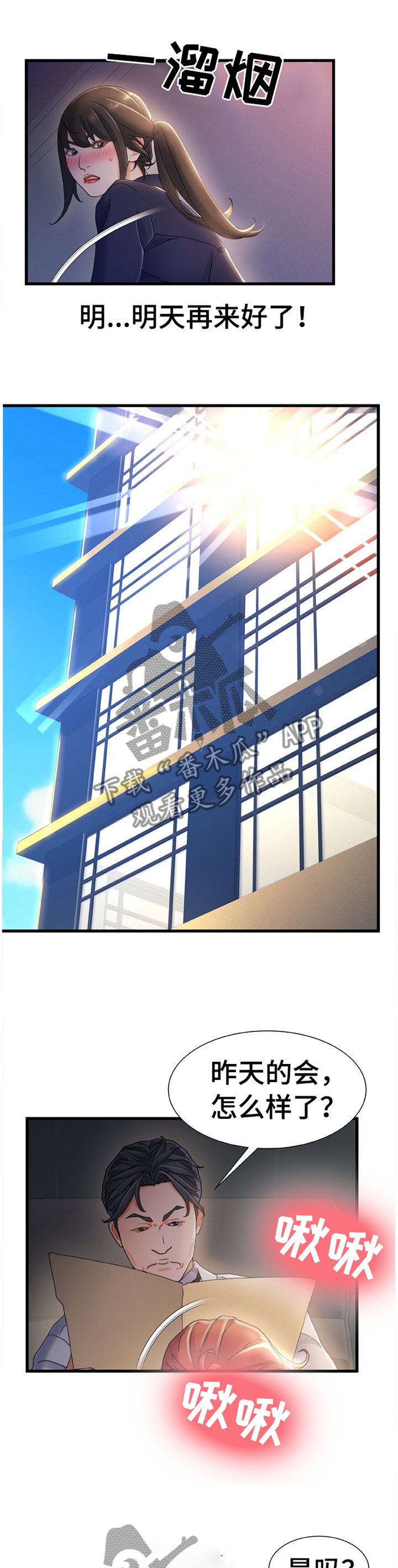 第55章：日夜操劳2